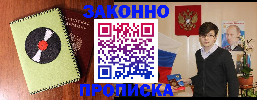 прописка для кредита в Сясьстрое